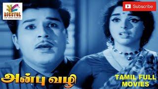 Anbu Vazhi  1968  Jaishankar  Pandharibai  Tamil Golden Full Movie...