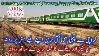First Trial Train Departure from Karachi Cantt  New Coaches