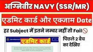 Navy SSR MR आ गया Admit Card 2024  UpdateI Navy SSR MR Admit Card 2024 I Navy MR SSR Admit Card Out