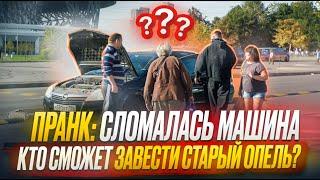 У МЕНЯ ТАЧКА СЛОМАЛАСЬ КТО СМОЖЕТ ПОМОЧЬ??? ПРАНК НА ПАРКОВКЕ