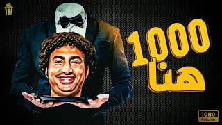 مسرح مصر  سهرة الجمعة  مسرحية 1000 هنا  علي ربيع