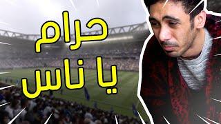 فيفا 21 - شوي والسيت اب كله يروح    FIFA 21