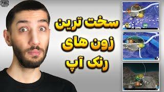 نبرد هایپوایم و زون پابجی 