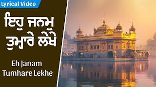 Eh Janam Tumhare Lekhe  New Shabad Gurbani Kirtan  Popular Gurbani Shabad  Gurbani Jukebox