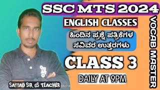 CLASS 3 #ssc #sscmts #sscmtssyllabus SSC MTS ENGLISH CLASSES IN KANNADA 2024 SSC MTS