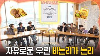 ENHYPEN 엔하이픈 EN-O CLOCK EP82 엔빵토론