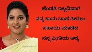 Poor village girl life successful story in KannadaHow to become rich in Kannada Part-2