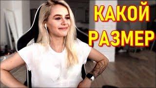 GTFOBAE  Какой Размер ?  Братишкин или Хесус  Кушает На Стриме