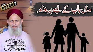 New Islamic Speech Hafiz Hafeez Ur Rehman Maa Baap Ke Liye Pegham  Parents message  islahi bayan