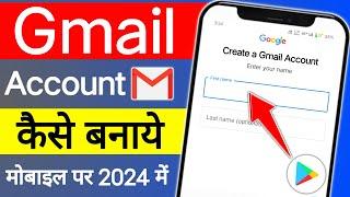 New Gmail Account Kaise Banaye  How To Create Gmail Account  Gmail Id Kaise Banaye  Gmail Id