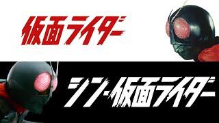 Kamen Rider 1971 vs Shin Kamen Rider 2023 - Comparison 4K