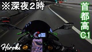 ホンモノ を見るために深夜２時に首都高に行ったら、それどころじゃなかった...