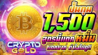 สล็อตวอเลท สล็อตpg สล็อตแตกง่าย   Crypto gold