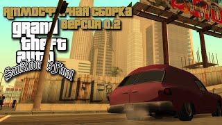 Grand Theft Auto - San Andreas Final Атмосферная сборка модов Версия 0.2