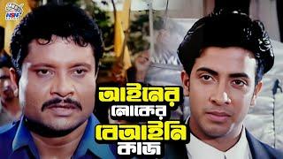 আইনের লোকের বেআইনি কাজ  Shakib Khan  Eka  Ostad Jahangir Alam  Moyuri  Bangla Movie Clips