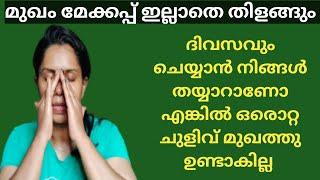 How to do Anti Aging massage regularly in home  നിങ്ങൾക്ക് കണ്ടു കൂടെ ചെയ്യാൻ പറ്റുന്ന രീതിയിൽ 