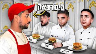תחרות ההמבורגר המושלם של יוטיוב ישראל עם ביסראבק