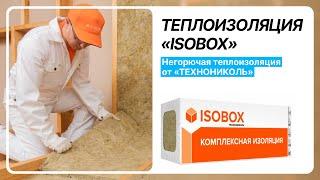 Теплоизоляция Isobox  Моттекс