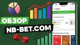 Обзор сайта NB-Bet - лучший инструмент по xG статистики