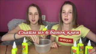 СЛАЙМ из 6 банок клея. Тестируем клей