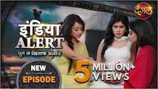 India Alert  New Episode 555  Jaanleva Padosan  जानलेवा पडोसानी  #DangalTVChannel