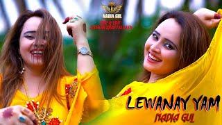 Nadia Gul New 4K Song  LEWANY YAM 2024