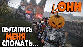 25 КИТАЙЦЕВ пытались МЕНЯ СЛОМАТЬ Но...Я Сломал ИХ CheZee. Rust  Раст