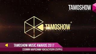 Tamoshow Music Awards 2017 Пурра  Полная версия