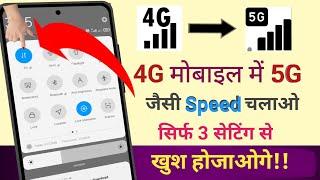 New APN Setting Se 4G Phone me 5G Internet Chalaye  5G APN Setting  5G Setting 4G se 5G Kese Kare