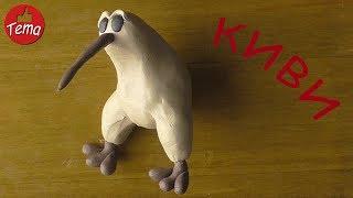 Как слепить птичку Киви из мультфильма Kiwi #forkids #kiwi #изпластилина