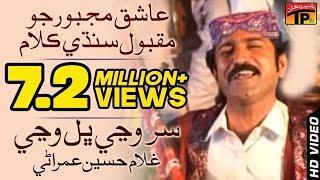 Sir Wanjen Bhal Wanjen  Ghulam Hussain Umrani  Album 26  Sindhi Songs  Thar Production