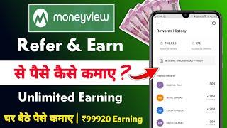 Money view se paise kaise kamaye  new earning app today  money view refer and earn unlimited money