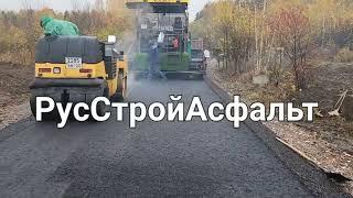 Асфальтирование дорог