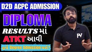 DIPLOMA 6th SEM FAIL ? ACPC ADMISSION કેવી રીતે થશે ? D2D ACPC ADMISSION 2024