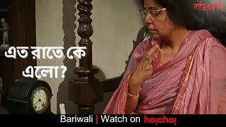 এত রাতে কে এলো?  Bariwali  Kirron Kher Chiranjeet Chakraborty  Rituparno Ghosh  hoichoi