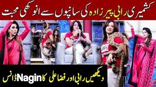 Rabi Pirzada Aur Fiza Ali Ka Nagin Dance  Taron Sey Karen Batain  TSKB  GNN