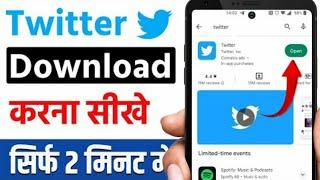 Twitter kaise download karen 2024  original twitter kaise download karen