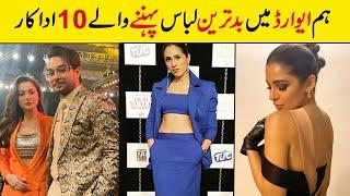 Top 10 Worst Dressed Celebrities at Hum Style Awards 2020