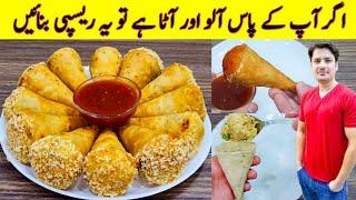 Potato Snacks Recipe By ijaz Ansari  Crisoy And Crunchy Snacks Recipe  Easy Snacks 