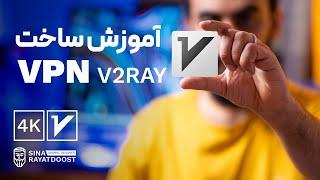 آموزش ساخت فیلترشکن - وی پی ان  شخصی روی سرور مجازی  #vpn server-V2ray