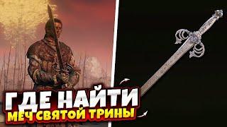 Elden Ring►Где найти имбовый Святой меч Трины►Отверженные руины