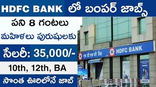 HDFC Bank భారీ ఉద్యోగాలు  HDFC Bank Recruitment 2023  Private Bank job vacancy 2023