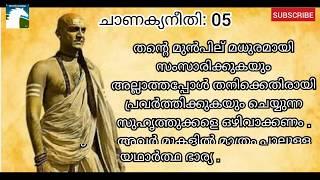 Chanakya tantra part 2