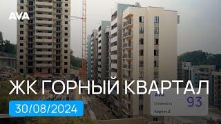 ЖК Горный Квартал квартиры от застройщика в Сочи Министерские озера Раздольное AVA в Сочи