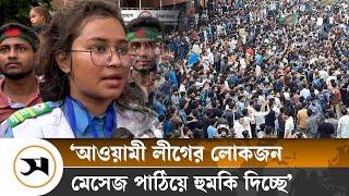 ‘ছাত্ররা রাজপথে আছে ১৫ আগস্টে শোক দিবস পালন হবে না’  Samakal News