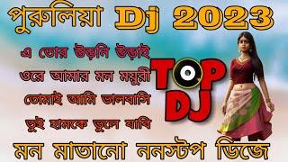 পুরুলিয়া নতুন 2023 ননস্টপ ডিজে  Purulia dj song nonstop 2023 dance hits #puruliyasong