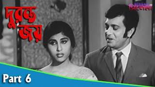 Duranta Jay  Bengali Movie Part 06  Bikash Roy Anil Chatterjee Nirmal Kumar Tarun Kumar