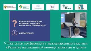 Аспирация.  Методы оценки дисфагии и профилактики аспирации