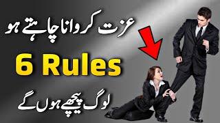 6 Rules Of Respect ° اپنی عزت کروانا سیکھو ° How to get respect from people