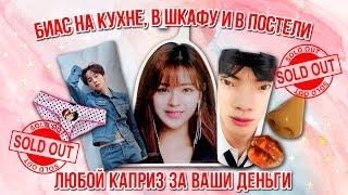 САМЫЙ СТРАННЫЙ K-POP МЕРЧ